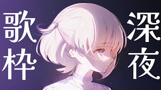 【縦型歌枠】しっとり歌枠!雑談もしよ~!【轟はじめ/ReGLOSS】