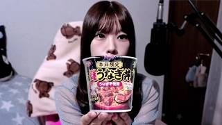 【何これ】『謎うなぎ丼』が謎すぎるので食べるしかない【お昼ご飯】