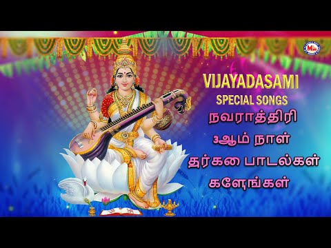 நவராத்ரி ஸ்பெஷல் பாடல்கள் | Navarathri Special Songs|Amman Songs Tamil | Hindu Bhakthi Songs Tamil