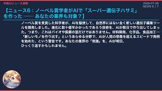 【中国AIニュース速報】2026-07-28 制裁を突破！