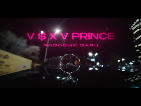 V $ X V PRiNCE - Розовый заяц