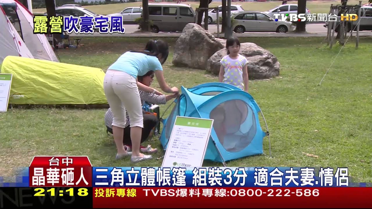 全台瘋露營!3房1廳「帳」 可住18人好享受