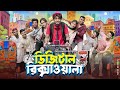 ডিজিটাল রিকশাওয়ালা || Digital Rickshaw Wala || Bangla New Funny Video 2024 || Zan Z