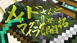 メイドさんとマイクラで世界開拓 OP