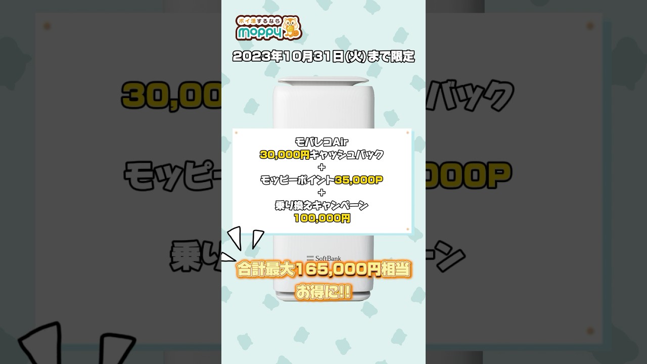 [PR]【モバレコAir】合計最大165,000円相当GET！今だけ超高還元中！