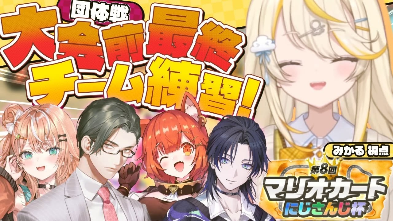 【 マリオカートワールド 】がちすみません走りましょう 【 にじさんじ / 蝸堂みかる 】