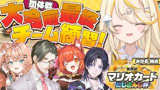 【 マリオカートワールド 】がちすみません走りましょう 【 にじさんじ / 蝸堂みかる 】