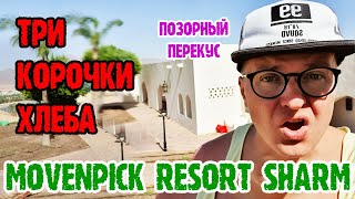 Видео об отеле Movenpick Resort Sharm El Sheikh Naama Bay, 1