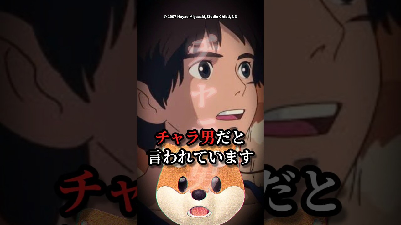 もののけ姫の主人公、アシタカがチャラ男と言われている件。#shorts #もののけ姫 #雑学 #都市伝説 #ミステリー