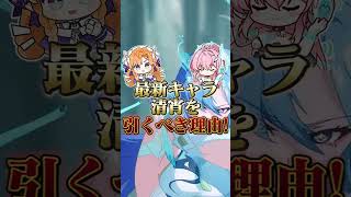 【鳴潮】最新アタッカーの清宵を引くべき理由をご紹介！ #wutheringwaves #鳴潮 #清宵