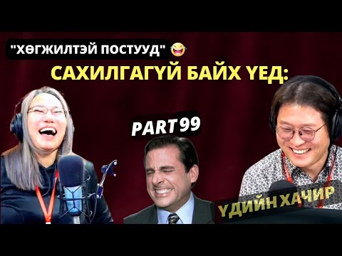 Үдийн хачир | 2023-12-01 | Хөгжилтэй түүхүүд (99-р хэсэг)