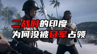 [問卦] 二戰日本人怎麼打不贏英軍印度阿三？