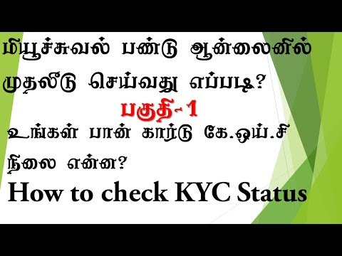 மியூச்சுவல் பண்டு முதலீடு பகுதி 1 KYC என்றால் என்ன How Clear KYC Mutual funds in Tamil