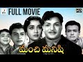 Manchi Manishi Telugu Full Movie NTR Jamuna Jaggayya Raja Babu K Pratyagatma Divya Media