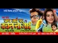 Ravi Kishan Akshra Singh एक वादा प्राण जाई पर वचन ना ज�