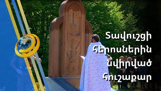 Դիլիջանի զինպանթեոնում Գ.Ծառուկյանի միջոցներով խաչքար է տեղադրվել