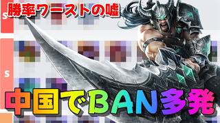 【ワイルドリフト】勝率最下位は嘘！？中国でBAN多発の「ジャングルトリンダメア」が5秒無敵でキャリーできる理由
