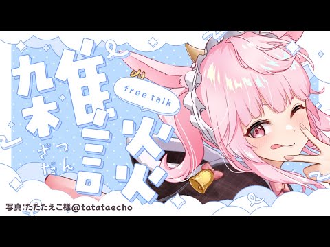 【#雑談】ラプシ・メロー【#vtuber #ラプシミヨー 】
