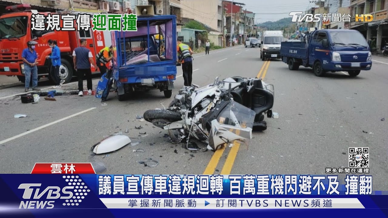 宣傳車違規跨雙黃線迴轉 百萬重機GOLDWING閃不掉!撞上折翼