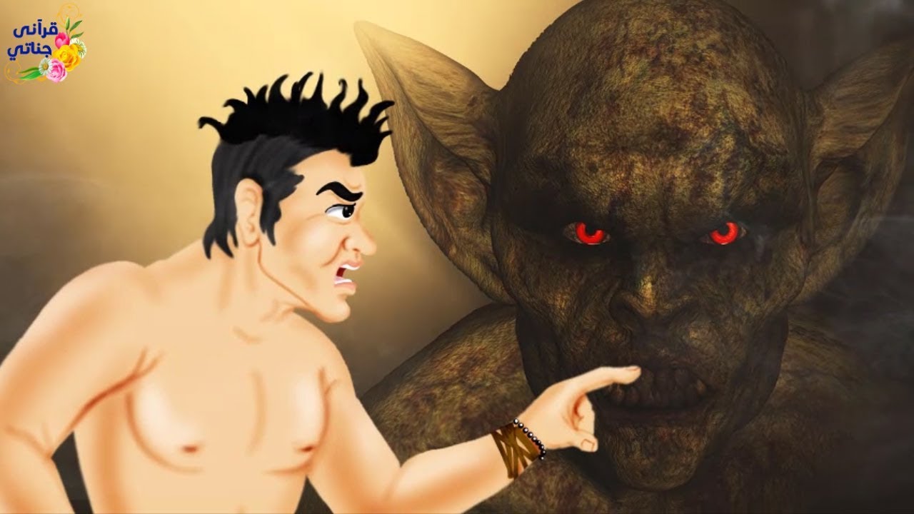 قصة عجيبةجدا هذا الساحر إفترى و تجبر و عندما قرأت عليه آية الكرسي هربت الشياطين و حدثت مفاجئات مذهلة