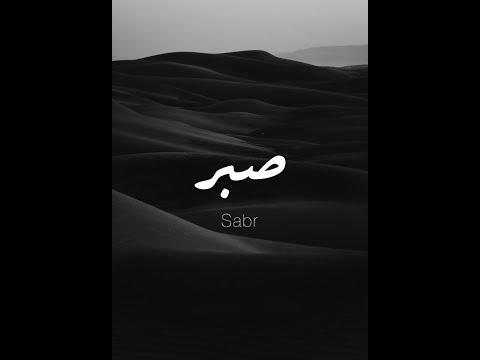 Shperblimi i Allahut qe i jep personit qe ka Saber apo Durim!