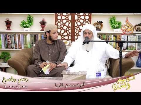  الناسخ والمنسوخ في السنة (70) “من ابواب الربا ”  تاريخ 31-10-2021 