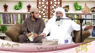 الناسخ والمنسوخ في السنة (70) "من ابواب الربا " للشيخ مصطفى العدوي تاريخ 31-10-2021 image