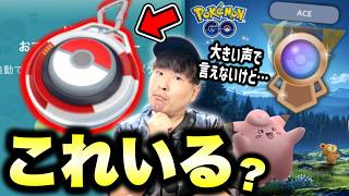 【無料オートキャッチ機能】おでかけキャッチャーが無料で実装しましたけど…あと遂に念願成就です！！！【ポケモンGO】