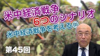 最終回 日本の課題と『自分の番』