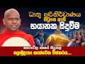 ධාතු පරිනිර්වාණය පිටුපස ඇති භයානක සි�