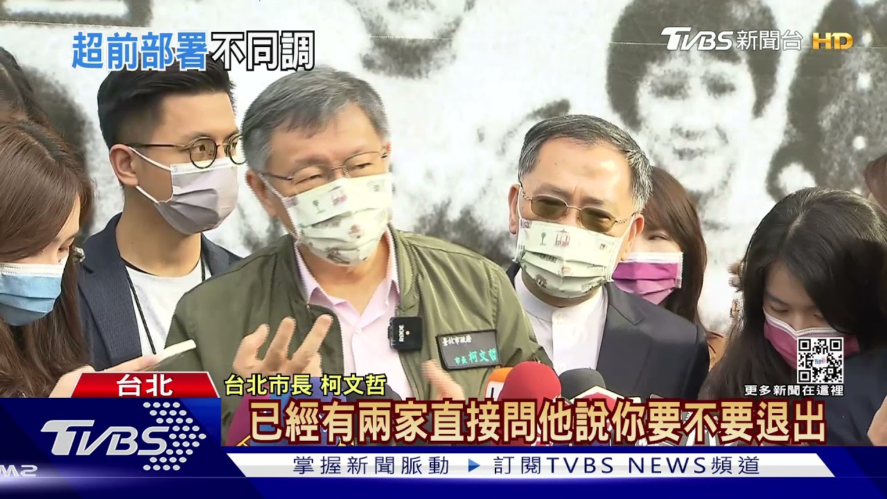 台北達群體免疫 柯不贊成貿然升級防疫