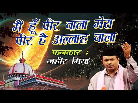 Best Hindi Qawwali Song 2018 - Main Hoon Peer Wala Mera Peer Hain Allah Wala (Zaheer Miyan)