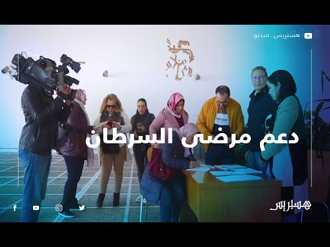 وسط إقبال وتفاعل العشرات من الطلبة والمواطنين.. التوقيع على عريضة شعبية لـ "دعم صندوق مرضى السرطان"