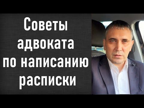 Расписка на деньги - как написать расписку о получении денег чтобы не быть обманутым заёмщиком