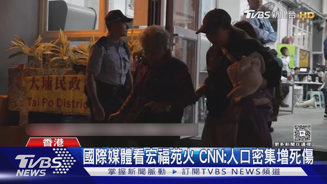 國際媒體都來了! 宏福苑大火引關注 CNN:人口密集擴大災情