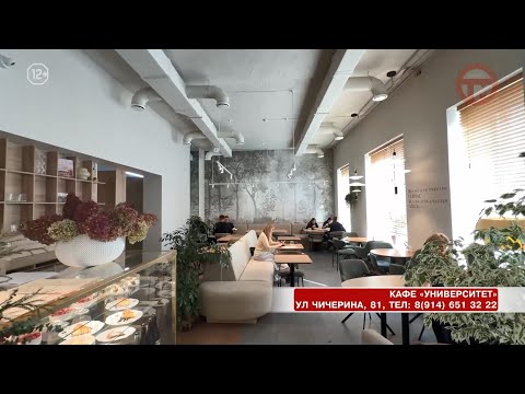 ☕️ Новое кафе «Университет» открылось на Чичерина