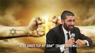 איפה אתה היית כשאיראן ירו טילים על ישראל?  הרב שניר גואטה בקטע מצחיק - עם כתוביות בעברית (הרב שניר גואטה) - התמונה מוצגת ישירות מתוך אתר האינטרנט יוטיוב. זכויות היוצרים בתמונה שייכות ליוצרה. קישור קרדיט למקור התוכן נמצא בתוך דף הסרטון