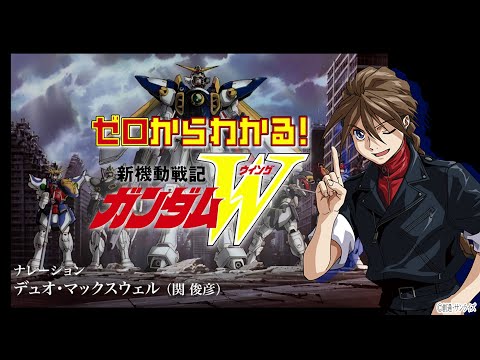 新機動戦記ガンダムW -operation30th- Video2