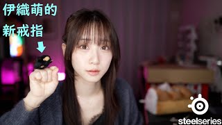 伊織萌的新戒指 #1248