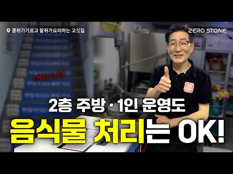 제로스톤 도입 말렸던 주방장이 써보고 인정한 '콩쥐가 기르고 팥쥐가 요리하는 고깃집' 이야기