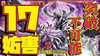 フル展開じゃないのに17妨害！？【マスターデュエル】#yugioh #遊戯王