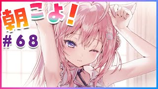【#朝こよ】まるだし!?火曜日は朝こよ~! #68【博衣こより/ホロライブ】