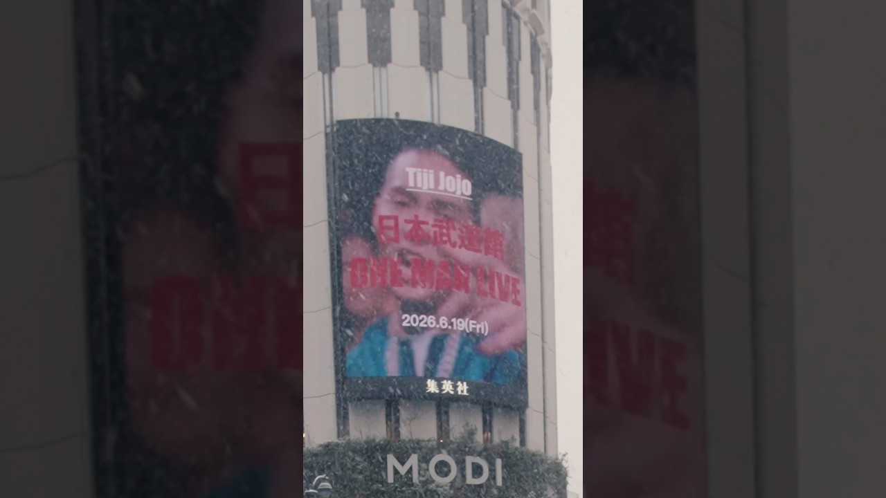 Tiji Jojoの日本武道館ワンマンライブが6月19日(金)に決定🎤🔥