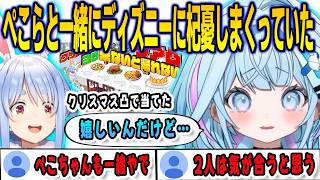 ぺこらのクリスマス凸待ちで当てた一緒にディズニーに行く景品に実は杞憂しまくっていたすうちゃん【⽔宮枢/兎田ぺこら/FLOWGLOW/ホロライブ/切り抜き】