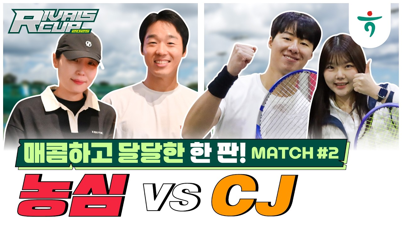 CJ VS. 농심 혼복, 두번째 매치[🎾Only 경기만]   #농심 #CJ #테니스