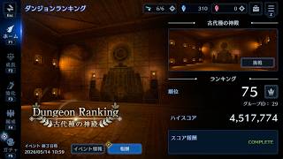 古神殿ぶらり旅 ff7ec  @KOJIROGAMES    5/10/2026