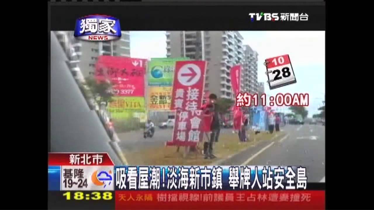 〈獨家〉吸看屋潮!淡海新市鎮 舉牌人站安全島