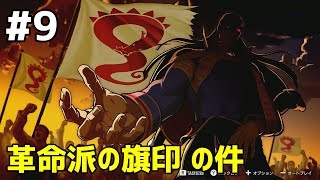 #9 下手っぴが頑張る ｢逆転裁判6｣ Switch版