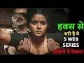 Top 5 Indian Web Series To Watch Alone Like Agra Netflix Zee5 Prime Video SonyLIV