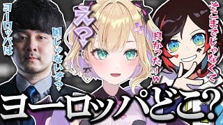 【APEX】ヨーロッパという国があるとずっと勘違いしていた胡桃のあ【切り抜き/うるかのあしかせ】